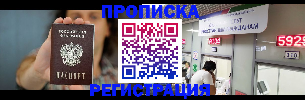 прописка для военкомата в Кодинске