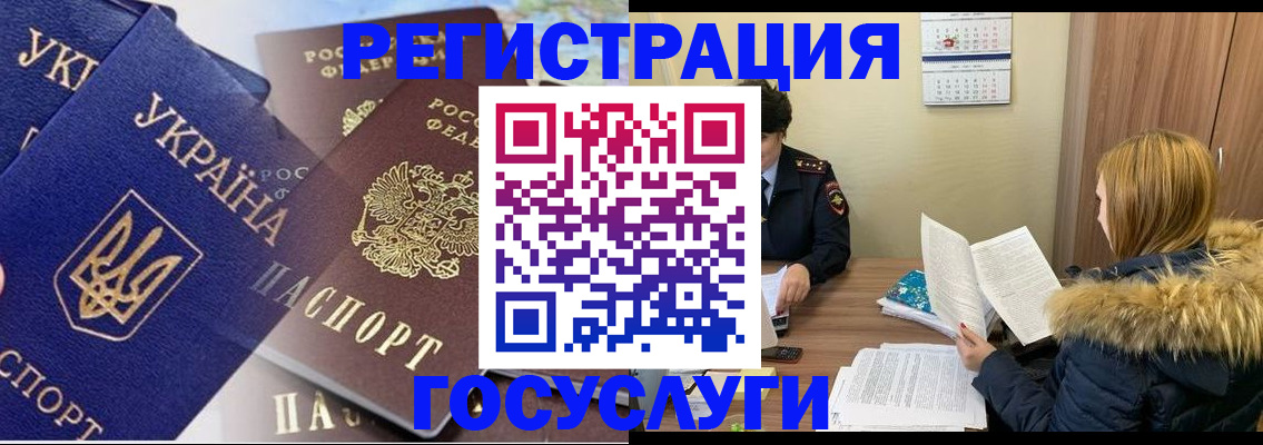 прописка 2025 в Кодинске