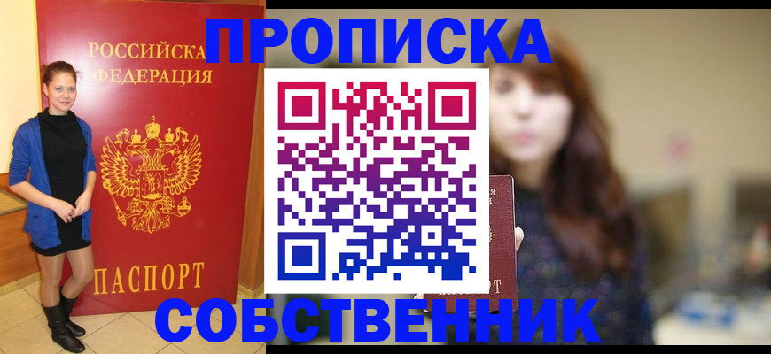 прописка поиск в Кодинске